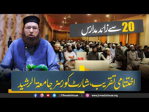 Jamia Tur Rasheed Short courses | JTR Media House